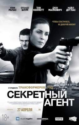 Фильм Секретный агент (2017)