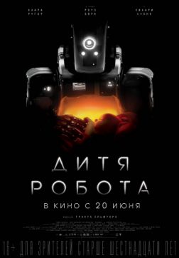 Фильм Дитя робота (2019)
