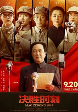Фильм Председатель Мао в 1949 году (2019)