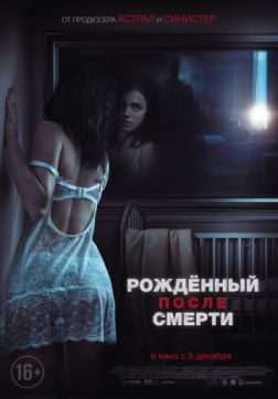 Фильм Рожденный после смерти (2019)