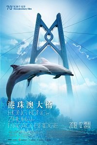 Фильм Мост Гонг-Конг-Чжухаи-Макао (2019)
