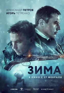 Фильм Зима (2019)