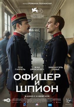 Фильм Офицер и шпион (2019)