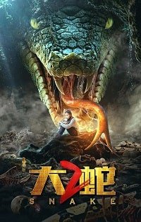 Фильм Змея 2 (2020)