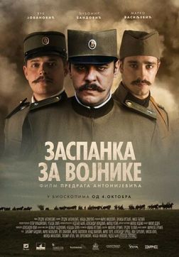 Фильм Колыбельная для солдат (2018)