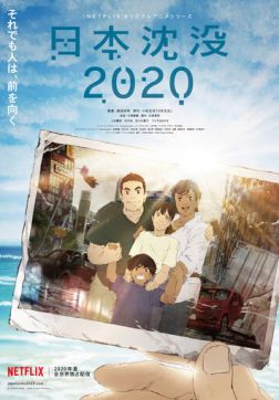 Фильм Затопление Японии 2020 (1 сезон)