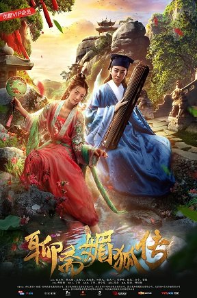 Постер Лисий амулет (2018) Лисий амулет (2018)