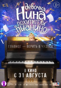 Фильм Девочка Нина и похитители пианино (2022)
