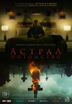 Фильм Астрал: Потомство (2022)